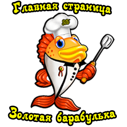 Золотая барабулька