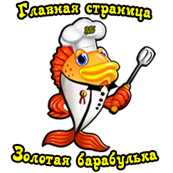 Золотая барабулька